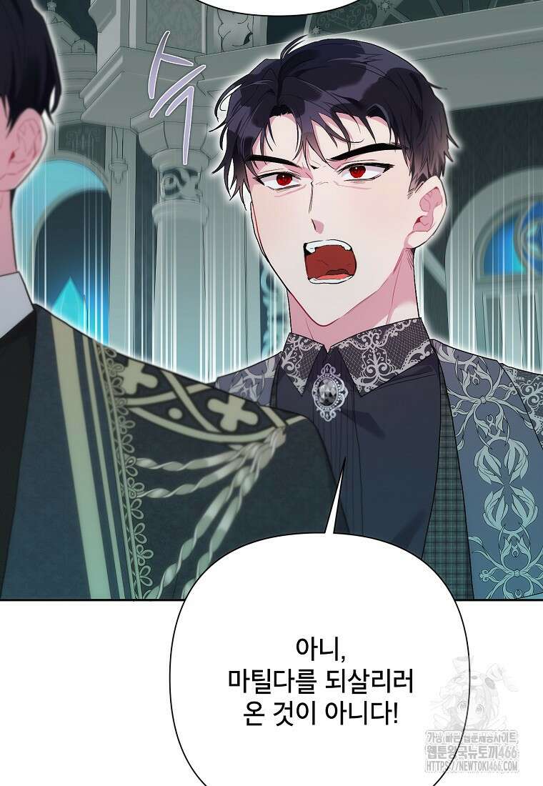 시한부라서 흑막의 며느리가 되었는데 106화 10