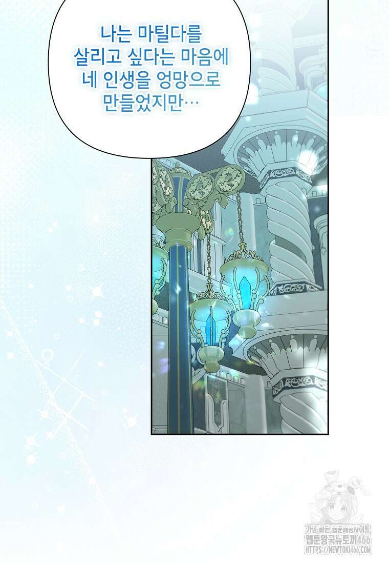 시한부라서 흑막의 며느리가 되었는데 106화 13