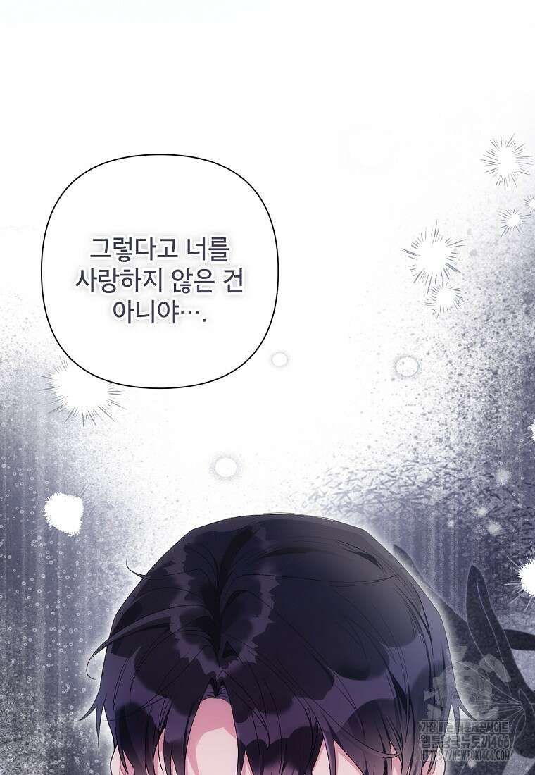 시한부라서 흑막의 며느리가 되었는데 106화 14