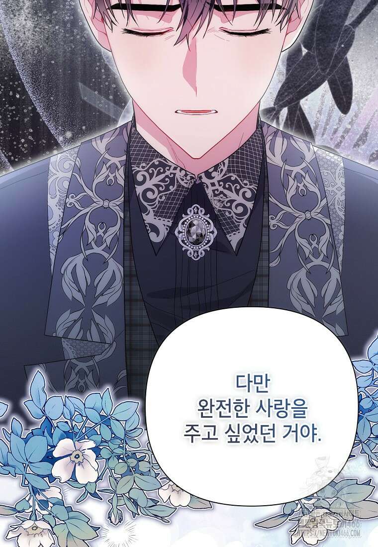 시한부라서 흑막의 며느리가 되었는데 106화 15