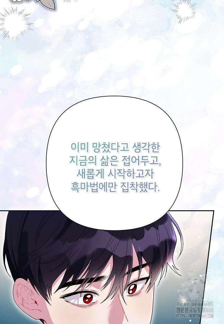 시한부라서 흑막의 며느리가 되었는데 106화 16