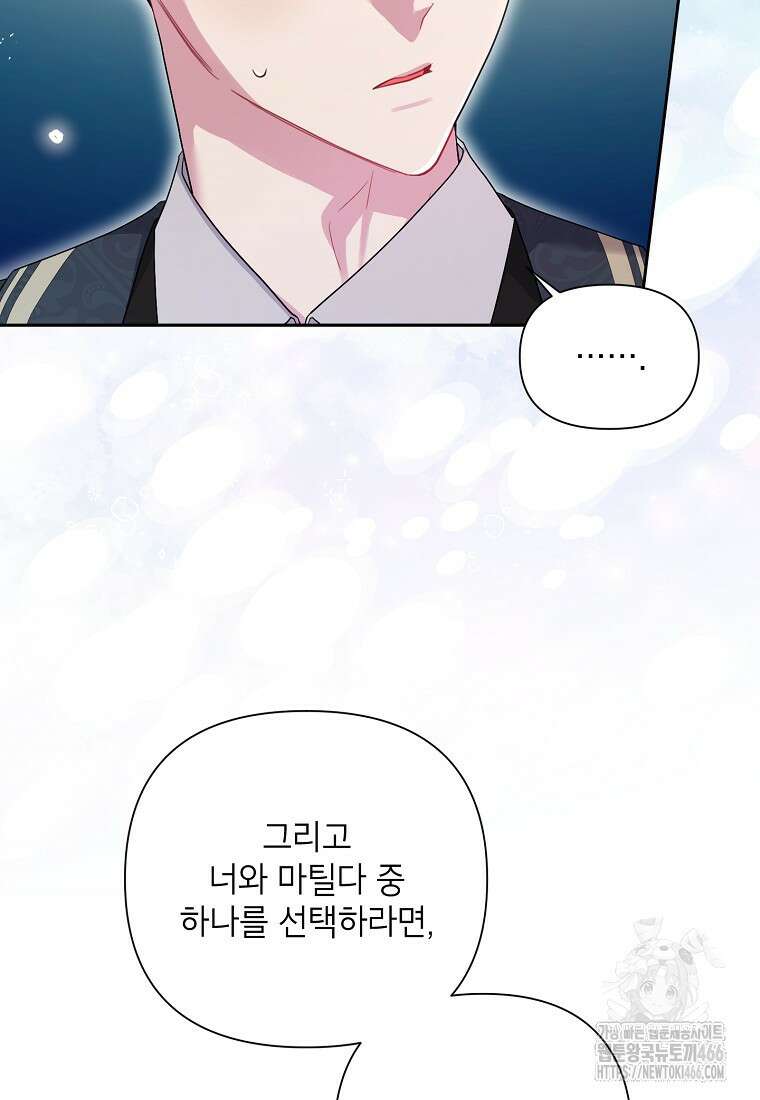 시한부라서 흑막의 며느리가 되었는데 106화 17