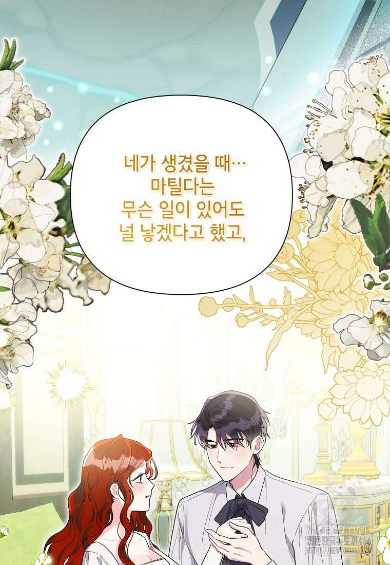 시한부라서 흑막의 며느리가 되었는데 106화 19
