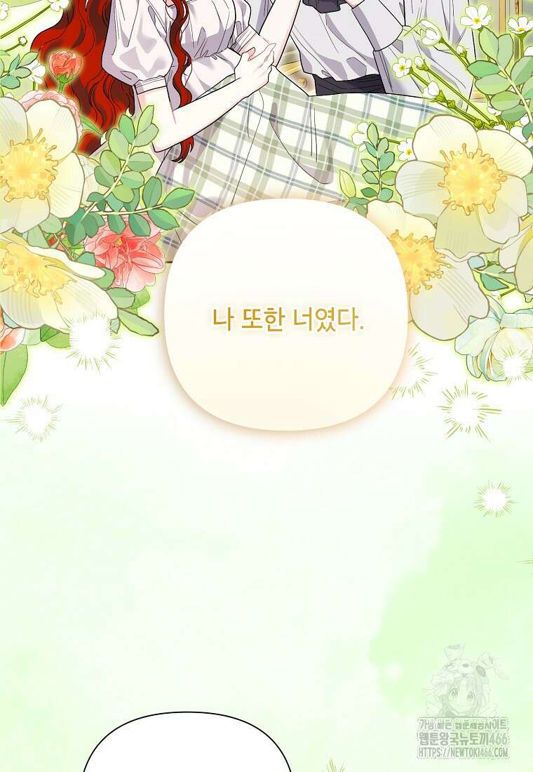 시한부라서 흑막의 며느리가 되었는데 106화 20
