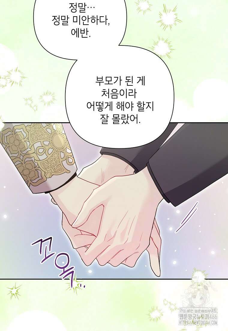 시한부라서 흑막의 며느리가 되었는데 106화 21