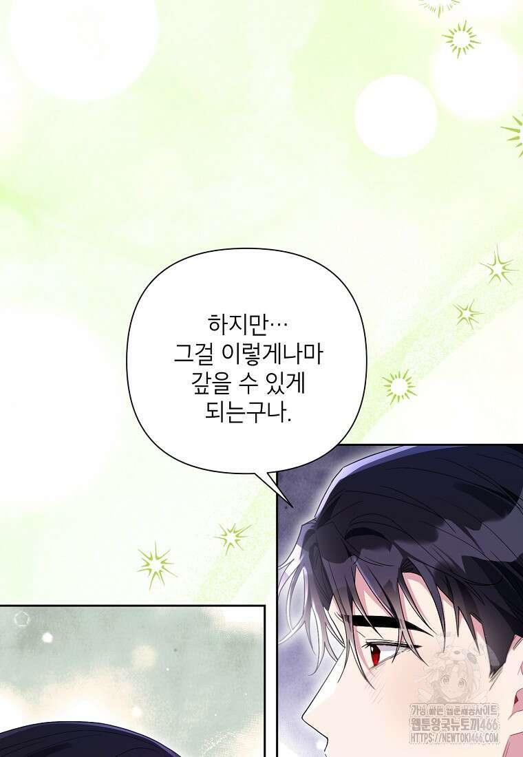 시한부라서 흑막의 며느리가 되었는데 106화 22