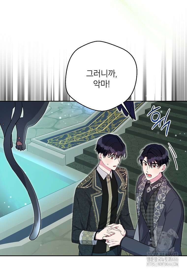 시한부라서 흑막의 며느리가 되었는데 106화 24