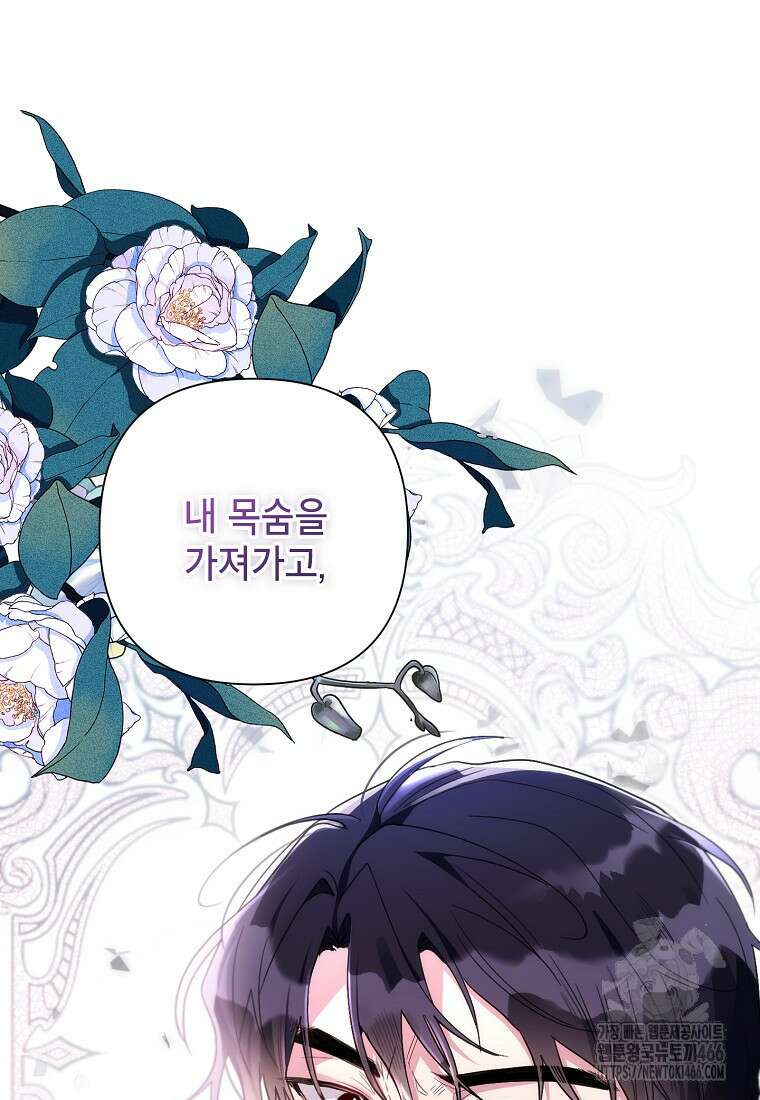 시한부라서 흑막의 며느리가 되었는데 106화 25