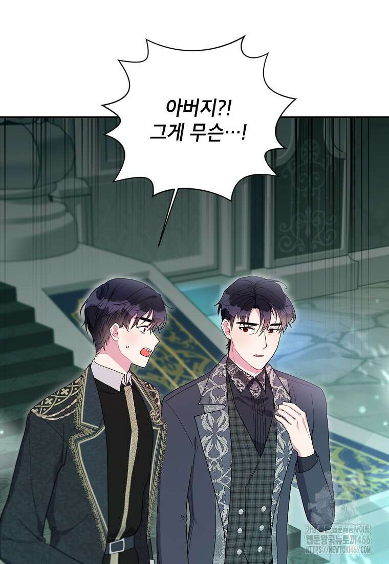 시한부라서 흑막의 며느리가 되었는데 106화 30