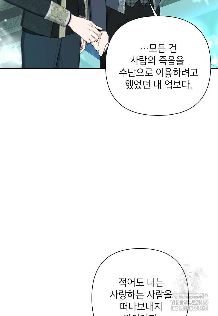 시한부라서 흑막의 며느리가 되었는데 106화 31