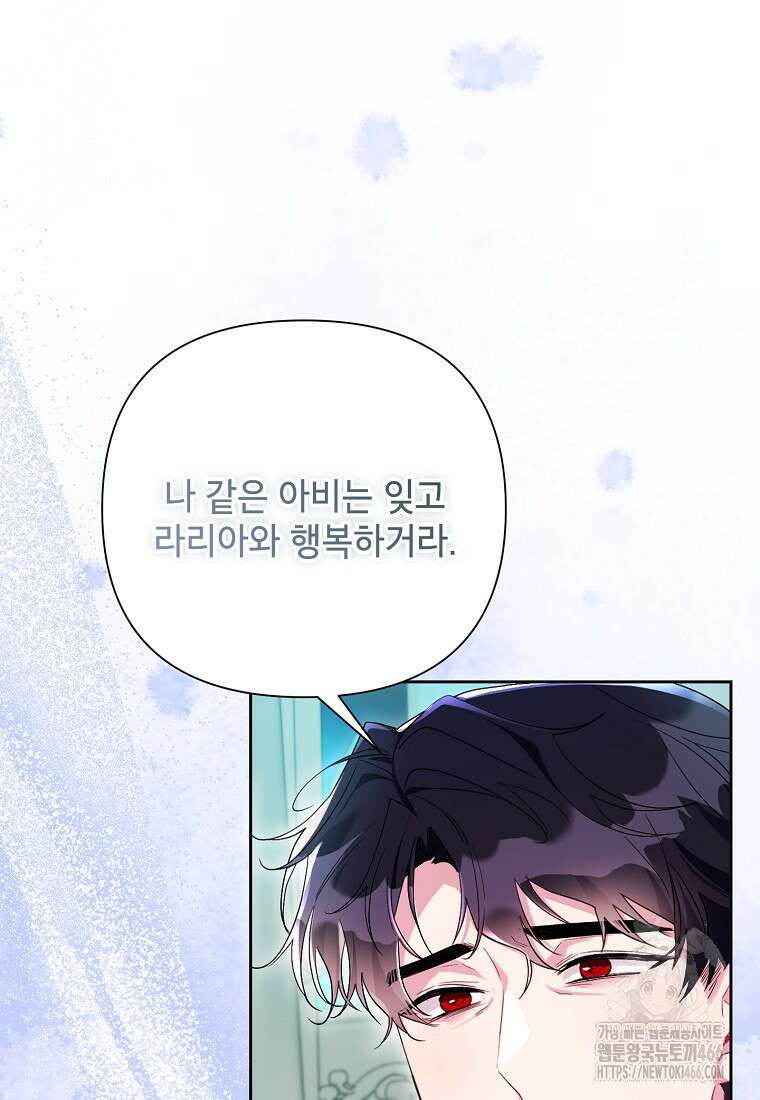 시한부라서 흑막의 며느리가 되었는데 106화 33