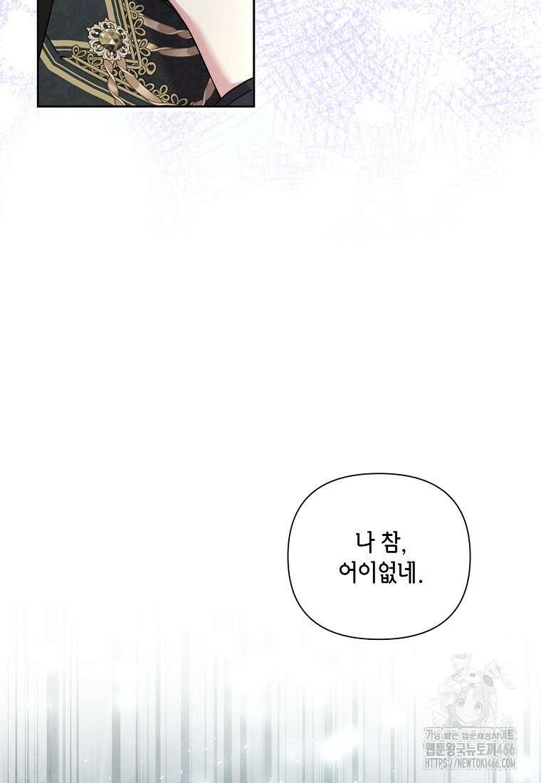 시한부라서 흑막의 며느리가 되었는데 106화 35