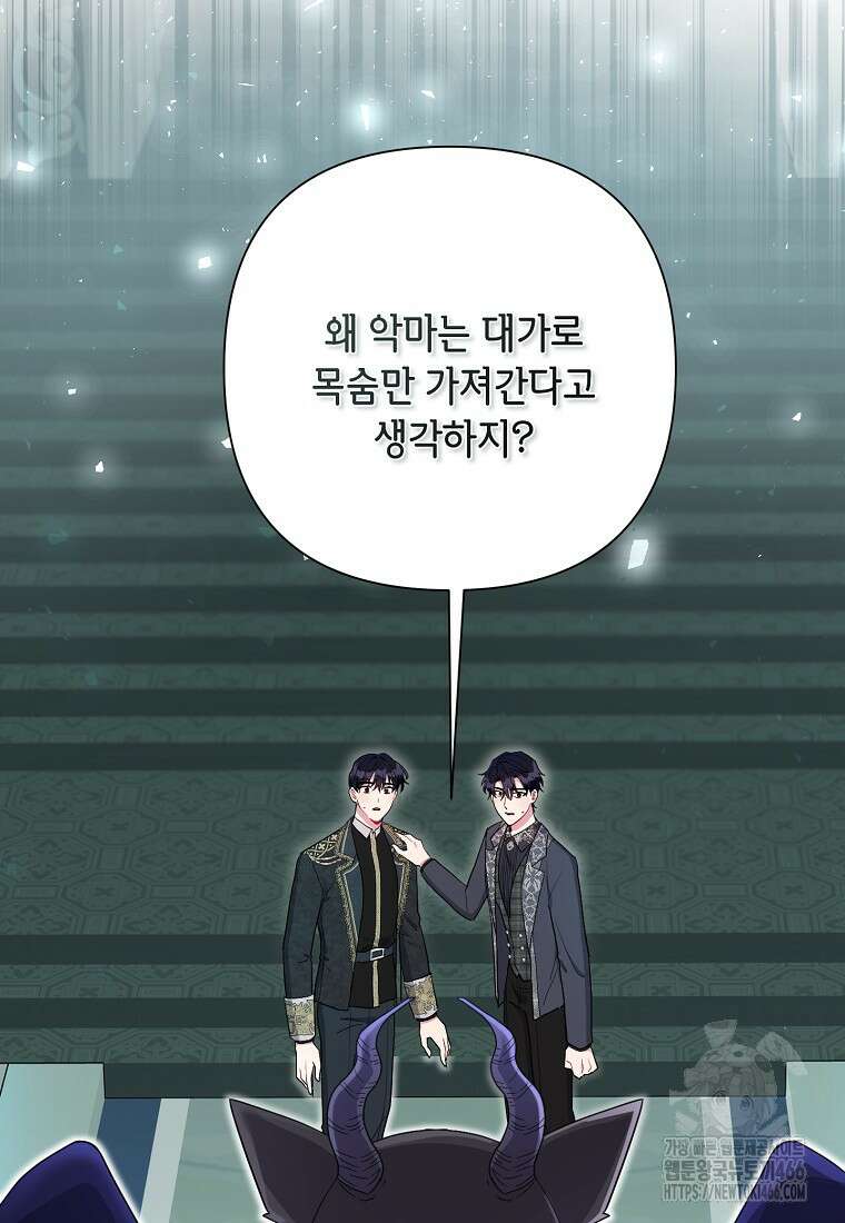 시한부라서 흑막의 며느리가 되었는데 106화 36