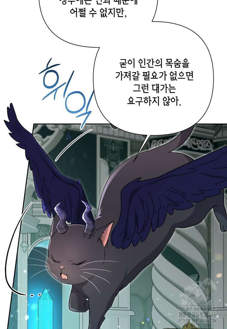시한부라서 흑막의 며느리가 되었는데 106화 38