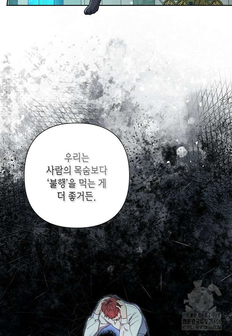 시한부라서 흑막의 며느리가 되었는데 106화 39