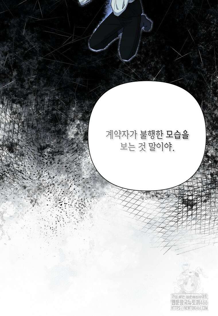 시한부라서 흑막의 며느리가 되었는데 106화 40