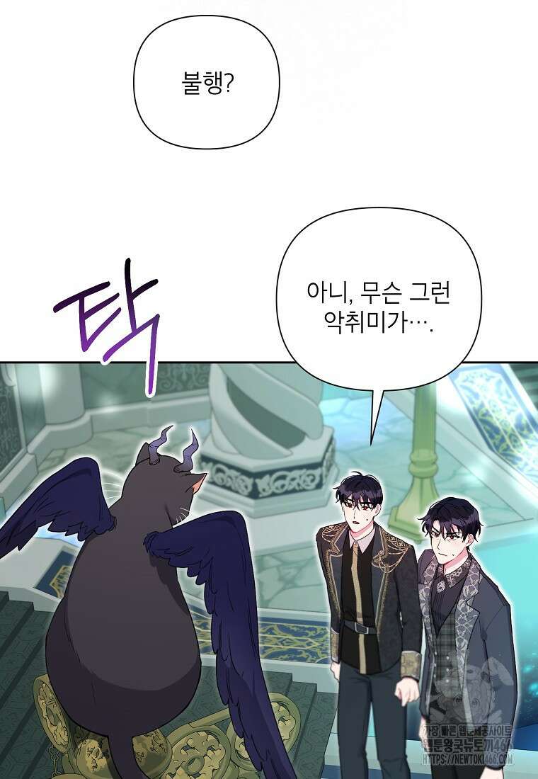 시한부라서 흑막의 며느리가 되었는데 106화 41