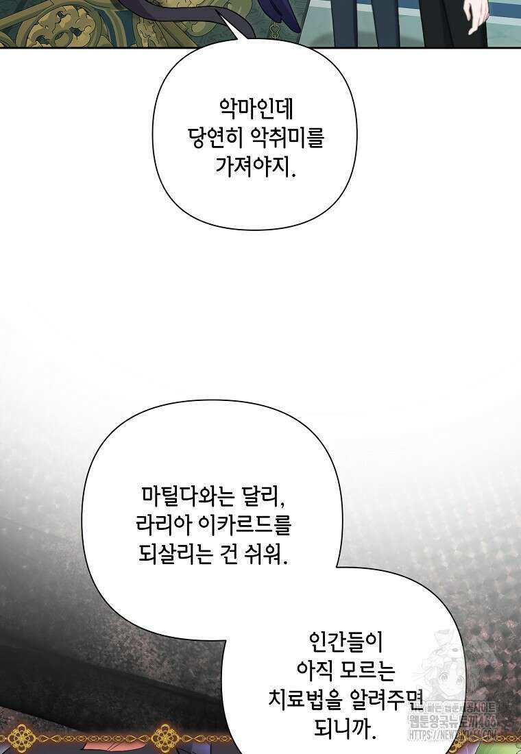 시한부라서 흑막의 며느리가 되었는데 106화 42