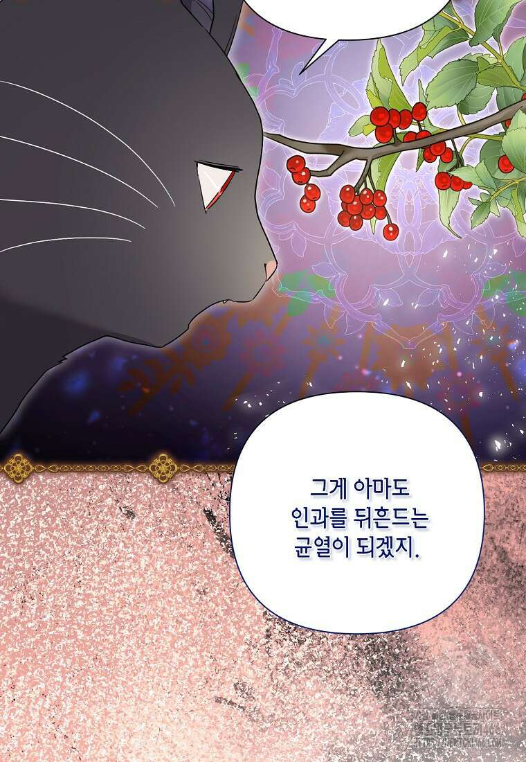 시한부라서 흑막의 며느리가 되었는데 106화 43