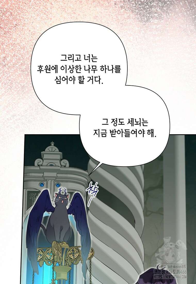 시한부라서 흑막의 며느리가 되었는데 106화 44