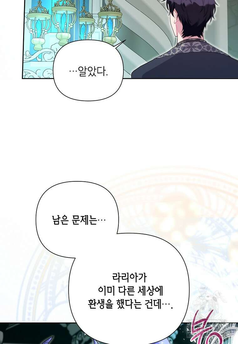 시한부라서 흑막의 며느리가 되었는데 106화 45