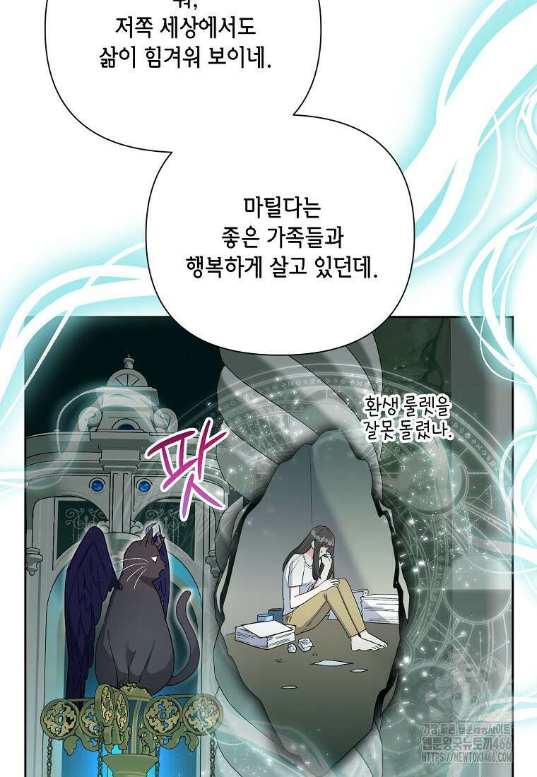 시한부라서 흑막의 며느리가 되었는데 106화 47