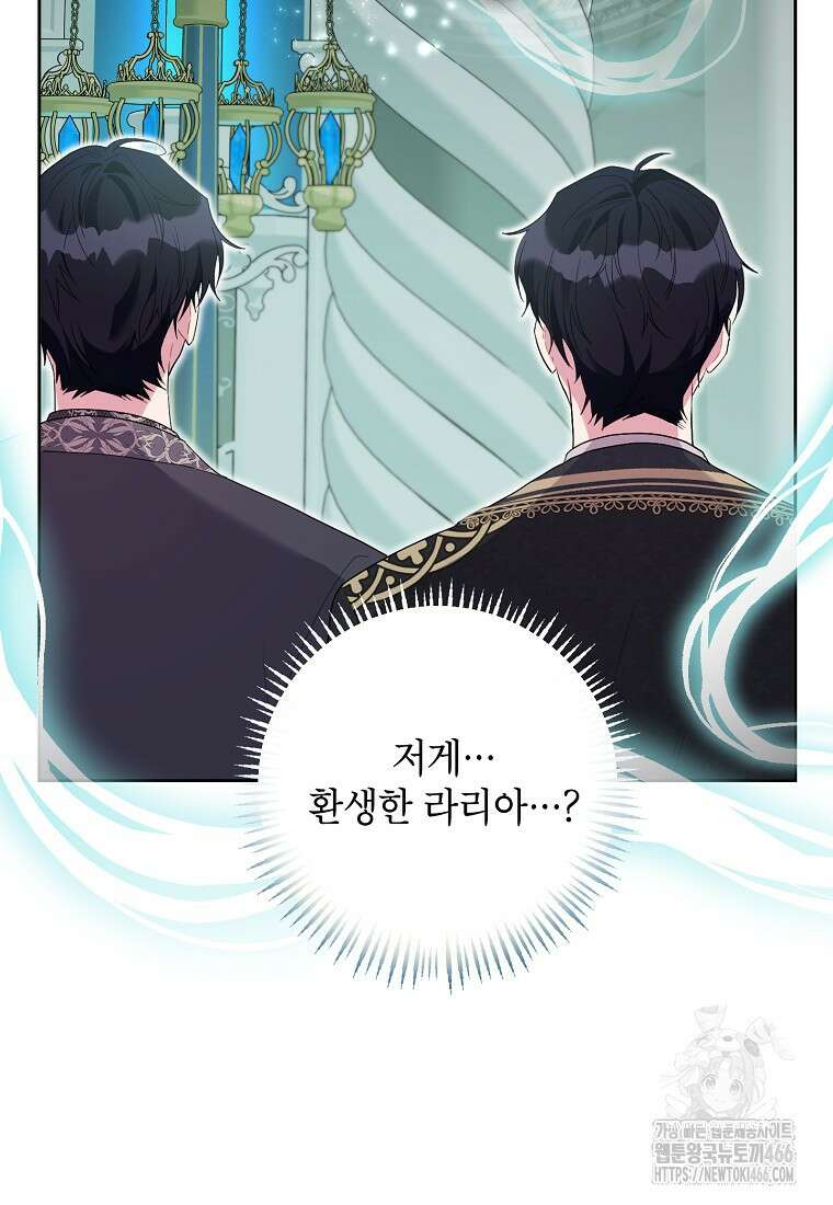 시한부라서 흑막의 며느리가 되었는데 106화 48