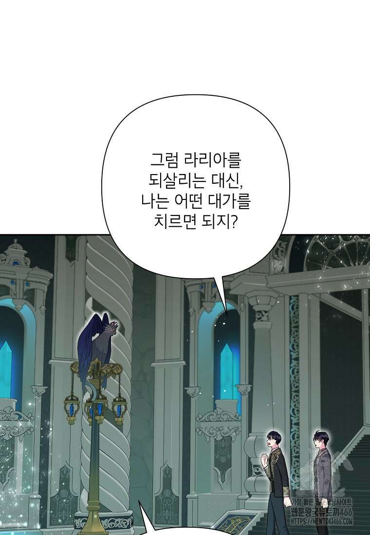 시한부라서 흑막의 며느리가 되었는데 106화 49