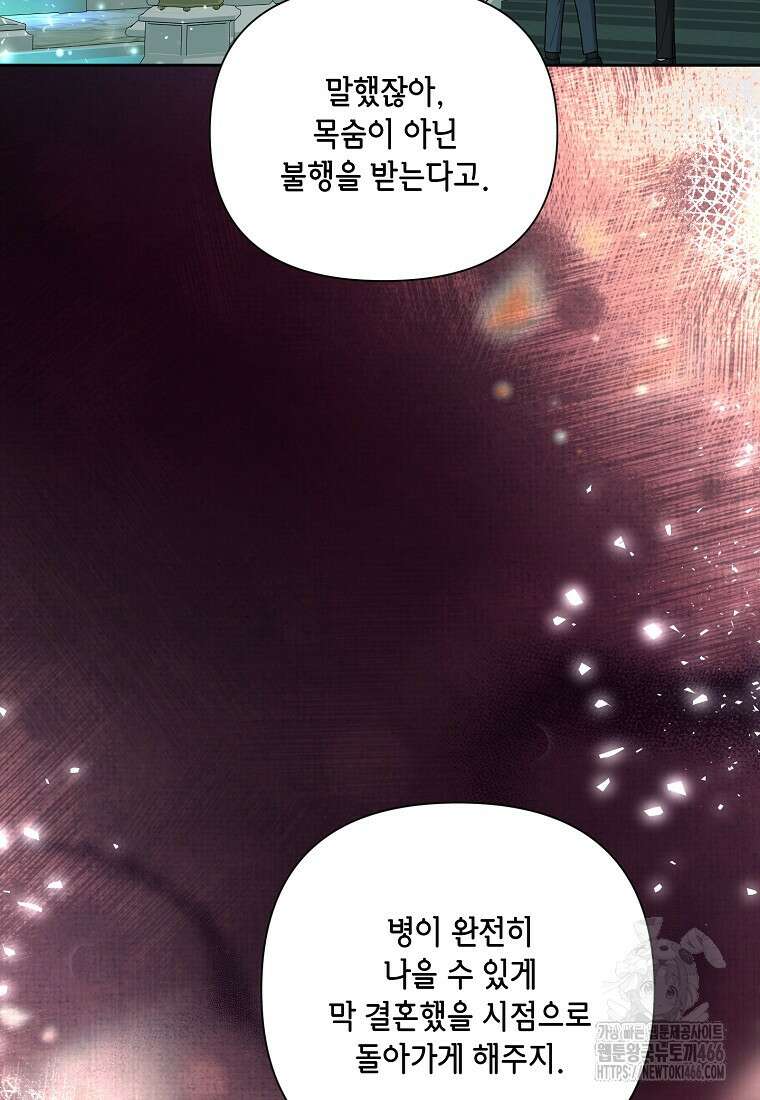 시한부라서 흑막의 며느리가 되었는데 106화 50