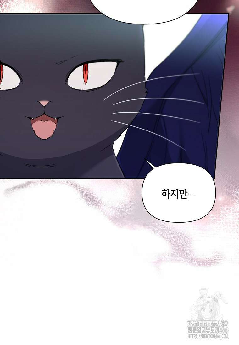 시한부라서 흑막의 며느리가 되었는데 106화 51