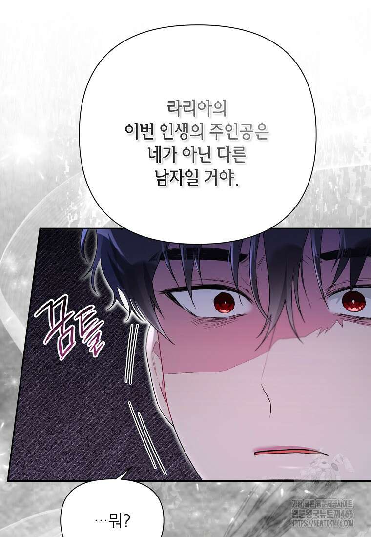시한부라서 흑막의 며느리가 되었는데 106화 52