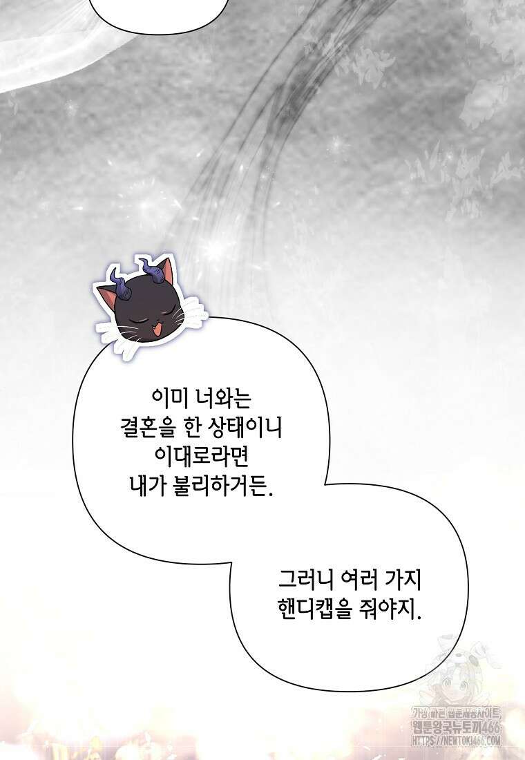 시한부라서 흑막의 며느리가 되었는데 106화 53