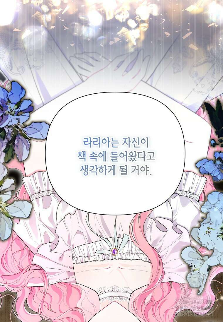 시한부라서 흑막의 며느리가 되었는데 106화 54
