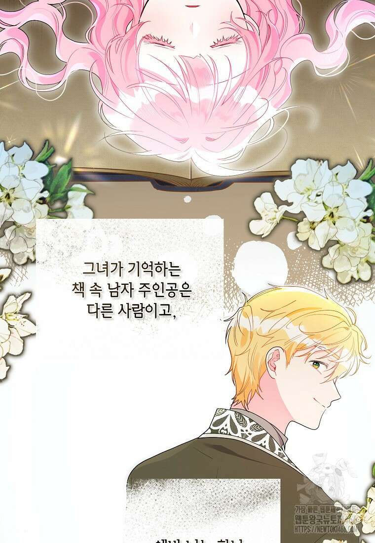 시한부라서 흑막의 며느리가 되었는데 106화 55