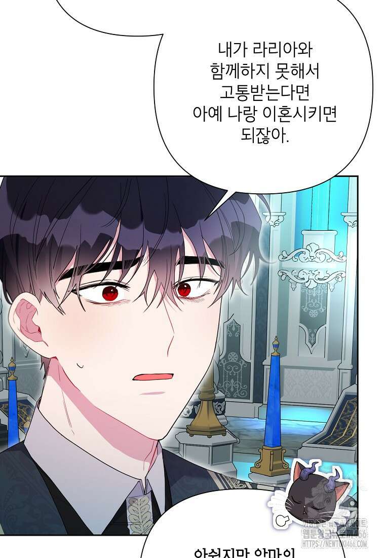 시한부라서 흑막의 며느리가 되었는데 106화 58