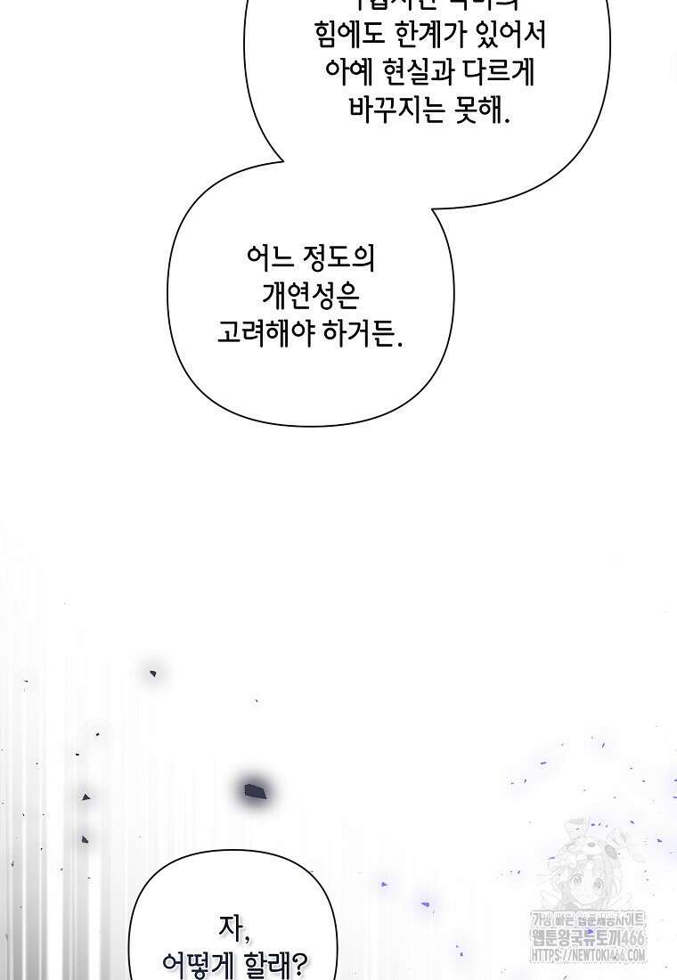 시한부라서 흑막의 며느리가 되었는데 106화 59