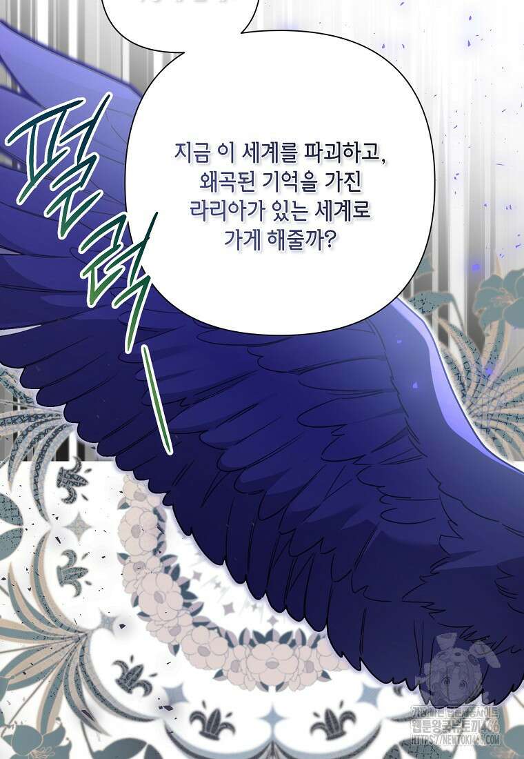 시한부라서 흑막의 며느리가 되었는데 106화 60
