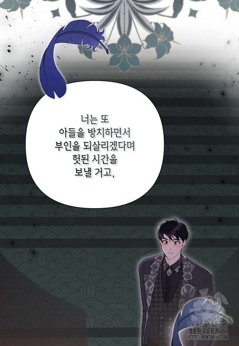 시한부라서 흑막의 며느리가 되었는데 106화 61
