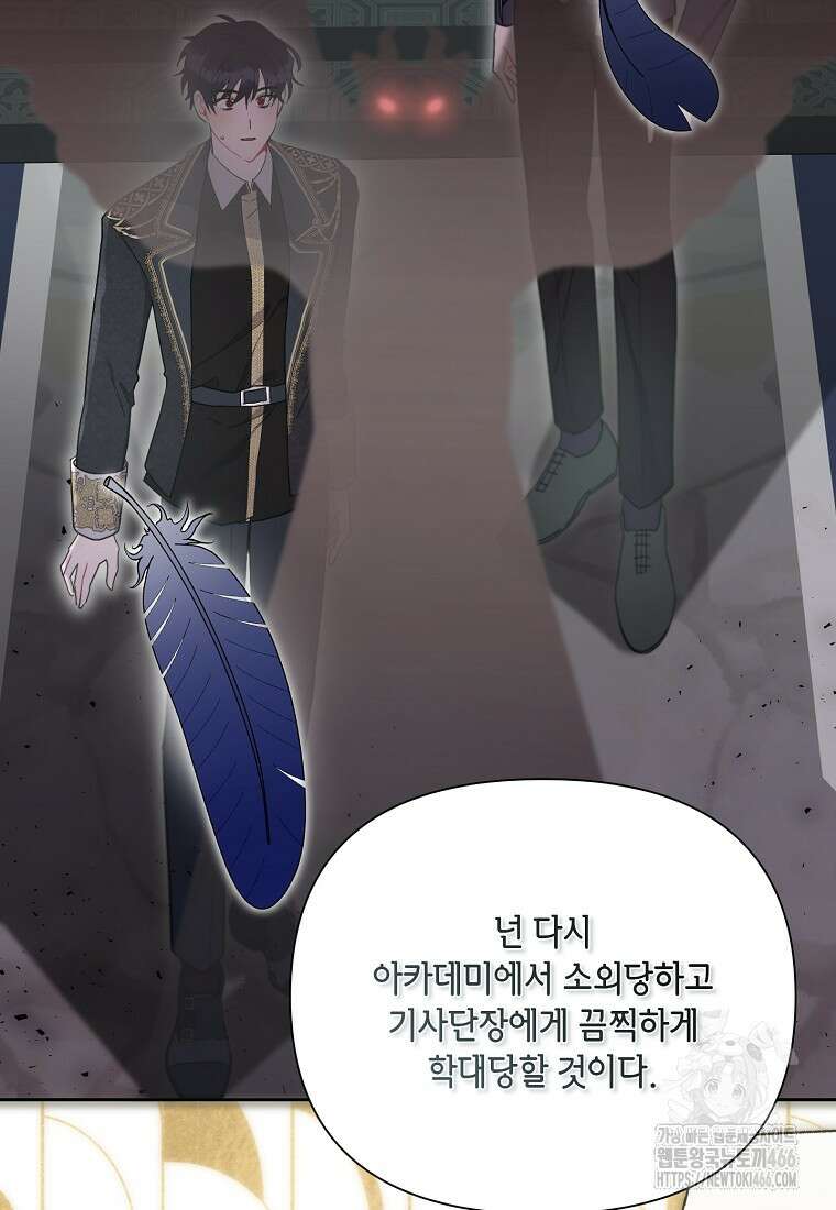 시한부라서 흑막의 며느리가 되었는데 106화 62