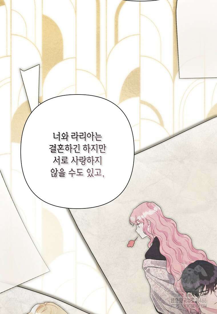시한부라서 흑막의 며느리가 되었는데 106화 63