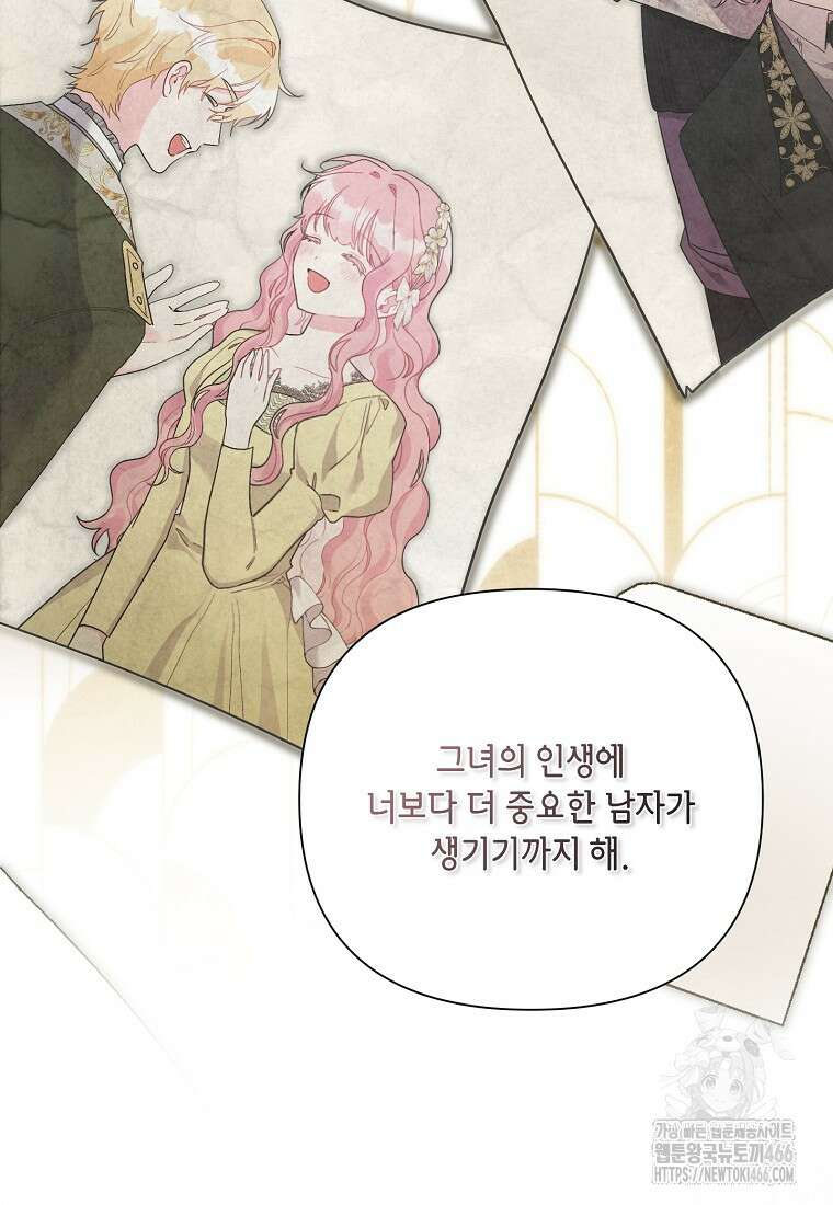 시한부라서 흑막의 며느리가 되었는데 106화 64
