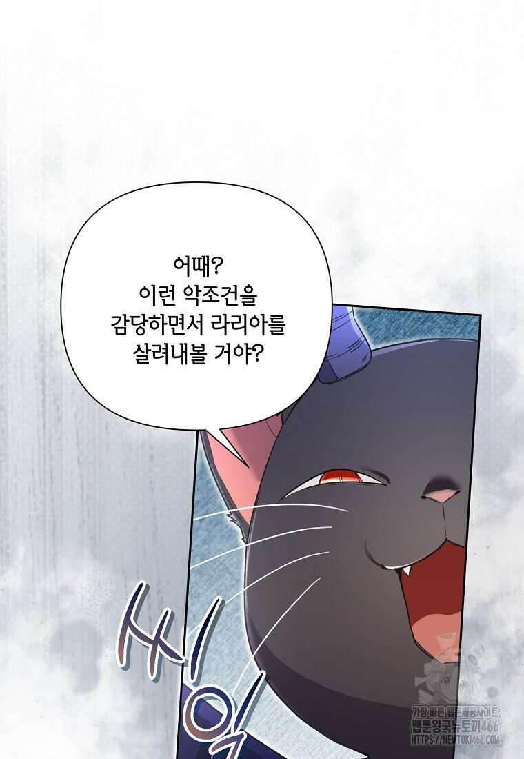 시한부라서 흑막의 며느리가 되었는데 106화 65