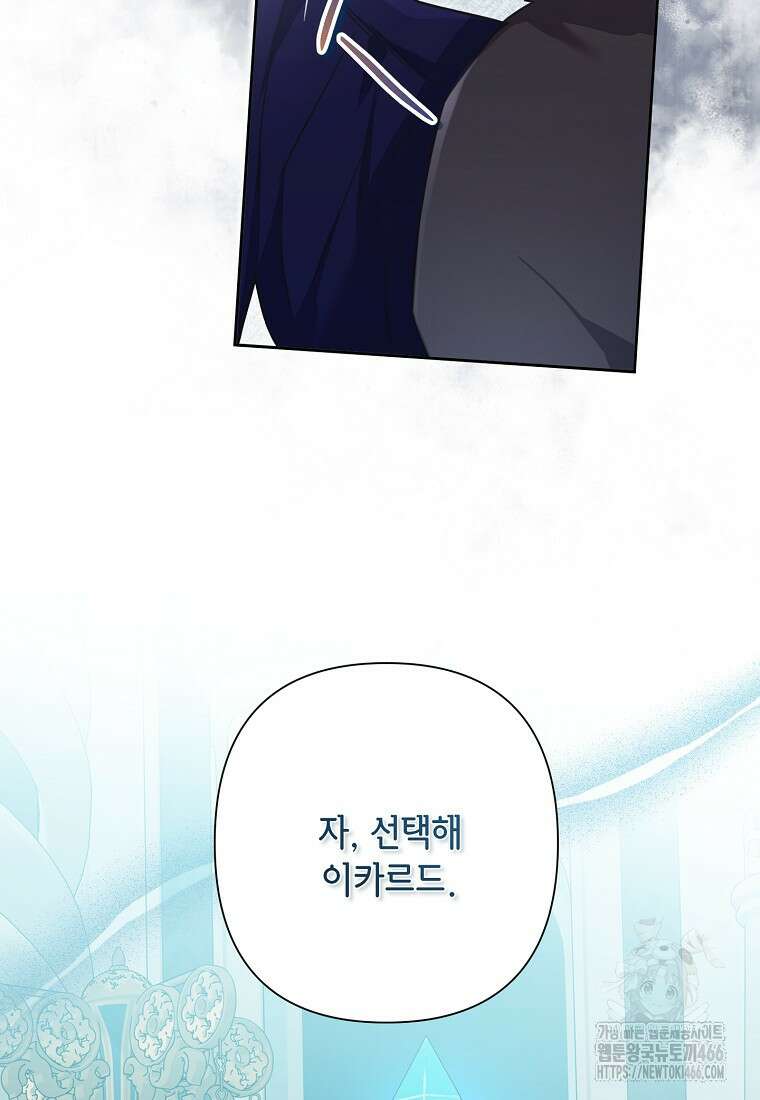 시한부라서 흑막의 며느리가 되었는데 106화 66