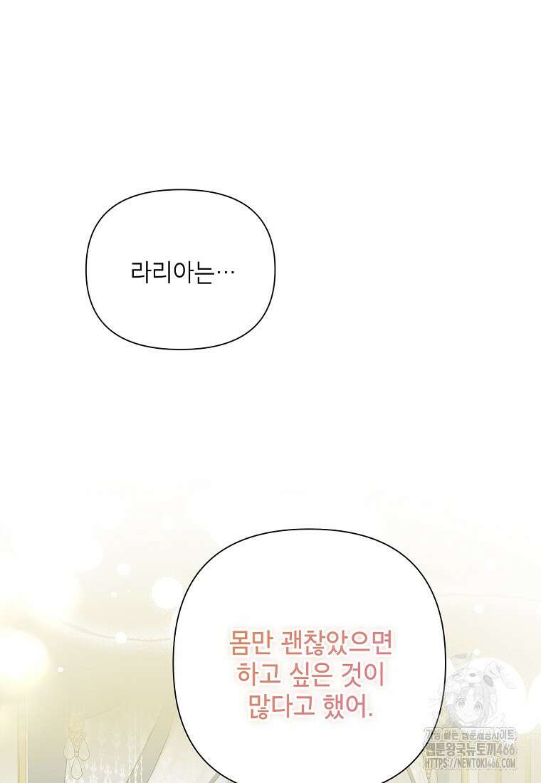 시한부라서 흑막의 며느리가 되었는데 106화 69