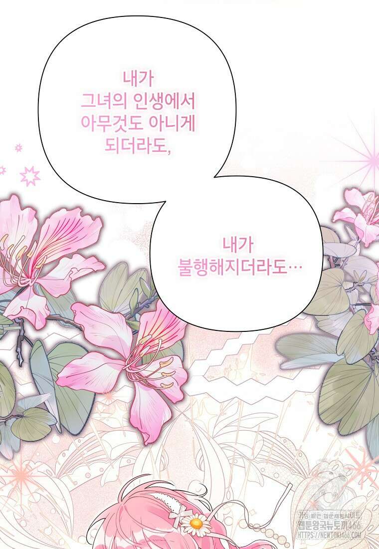 시한부라서 흑막의 며느리가 되었는데 106화 71