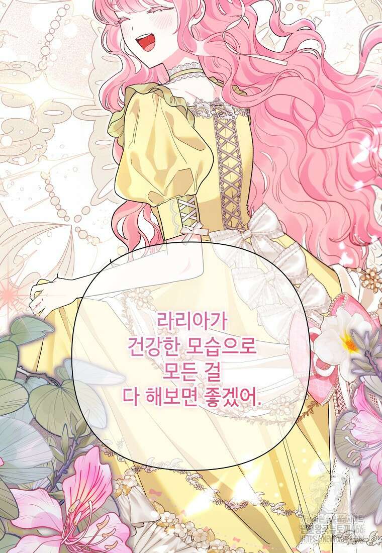 시한부라서 흑막의 며느리가 되었는데 106화 72