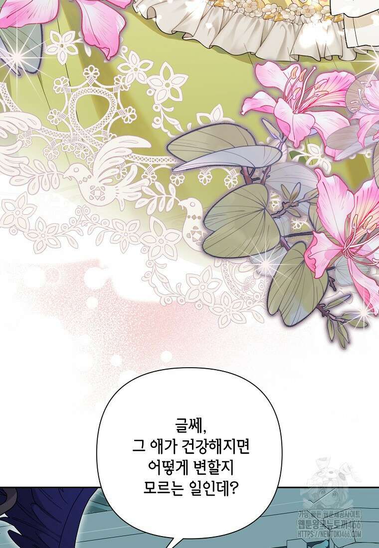 시한부라서 흑막의 며느리가 되었는데 106화 73