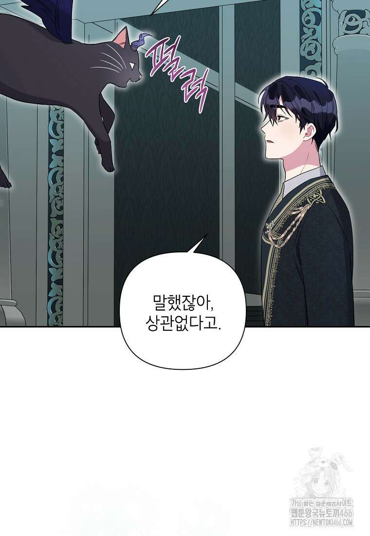 시한부라서 흑막의 며느리가 되었는데 106화 74