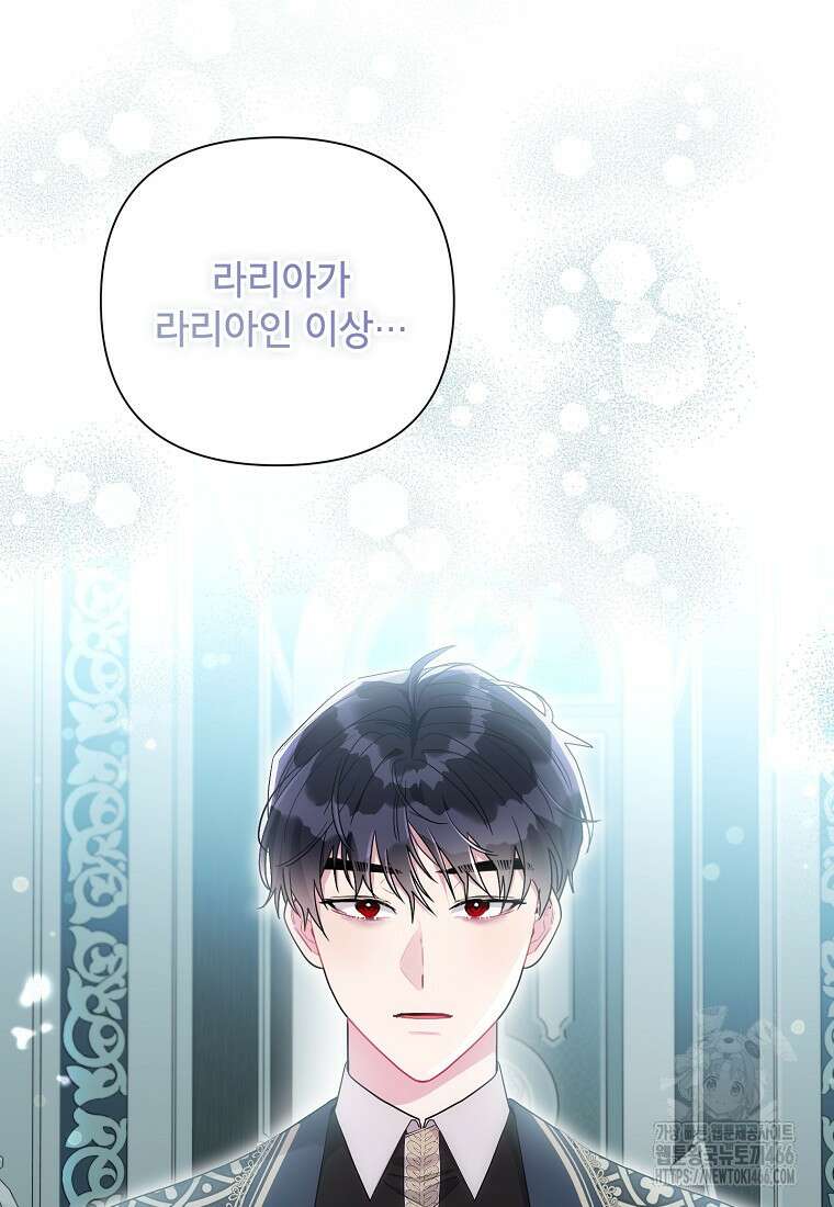시한부라서 흑막의 며느리가 되었는데 106화 75