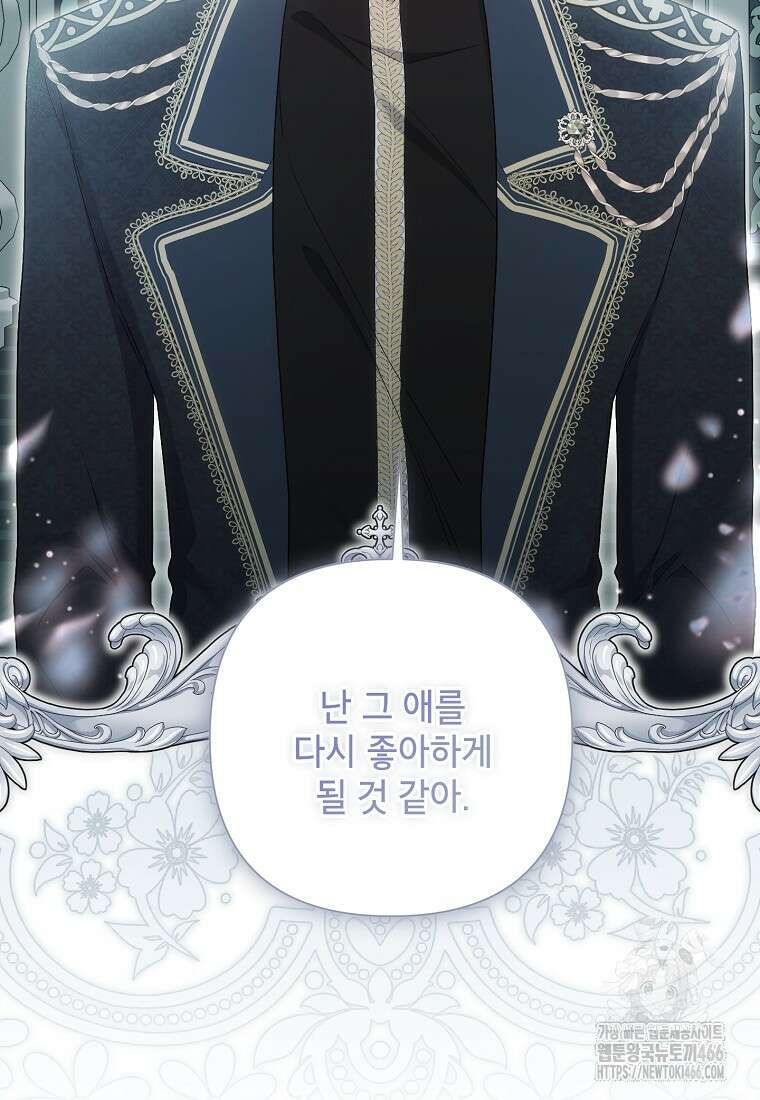 시한부라서 흑막의 며느리가 되었는데 106화 76